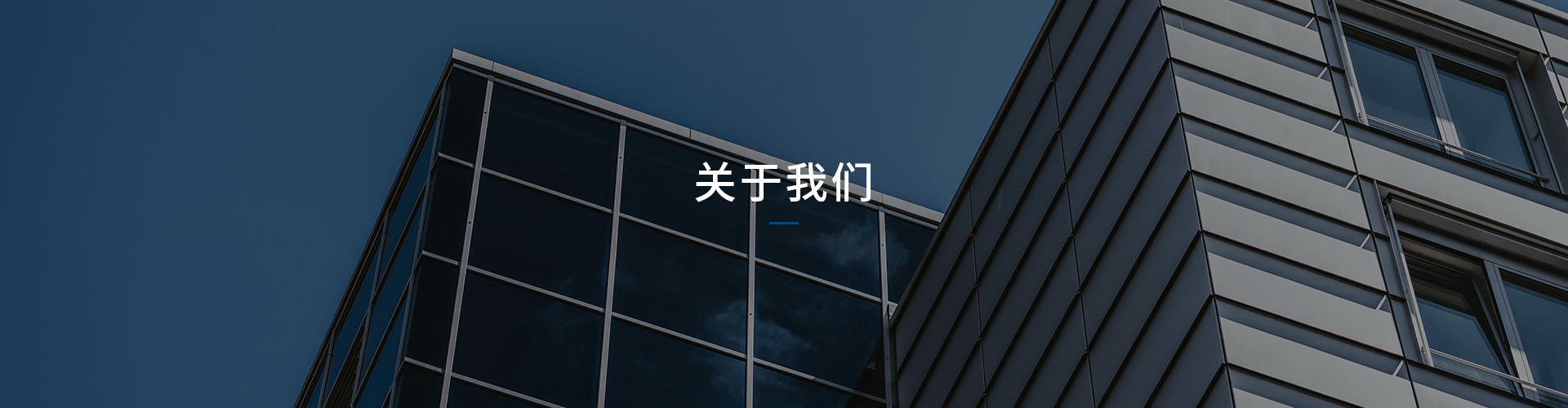 關于我們